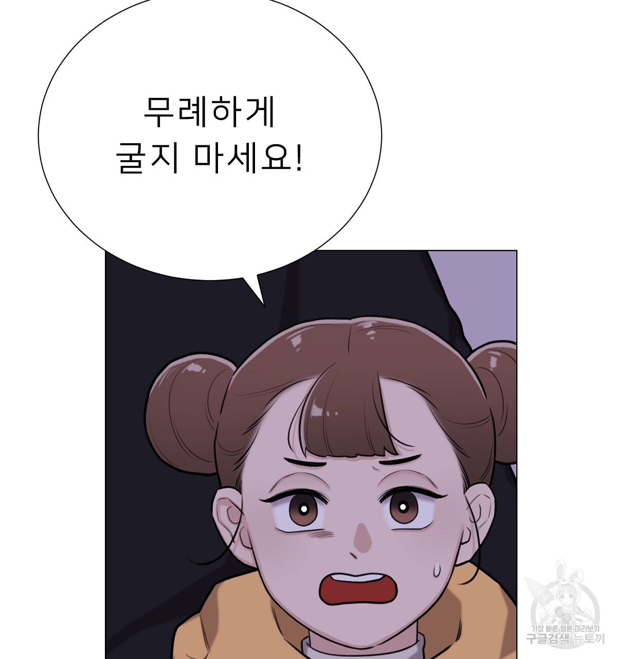 위어 54화 - 웹툰 이미지 83