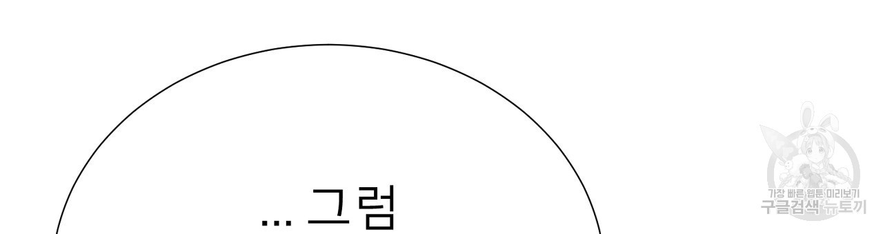 위어 55화 - 웹툰 이미지 60