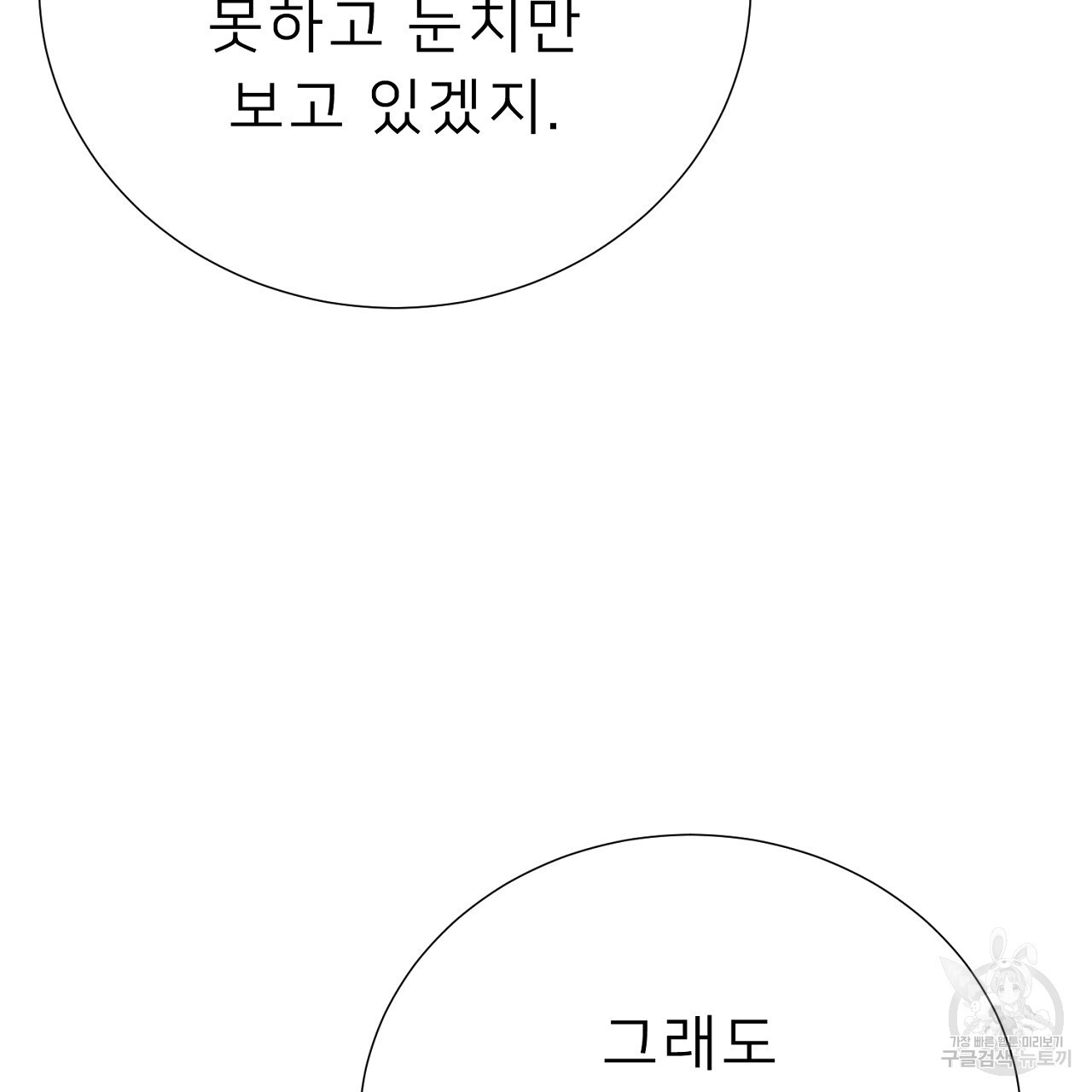 위어 55화 - 웹툰 이미지 119