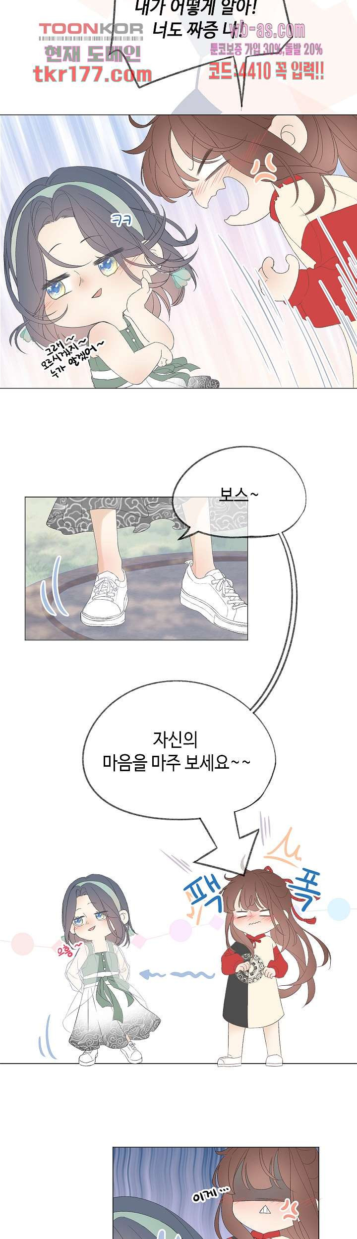 연애하고싶어 6화 - 웹툰 이미지 13