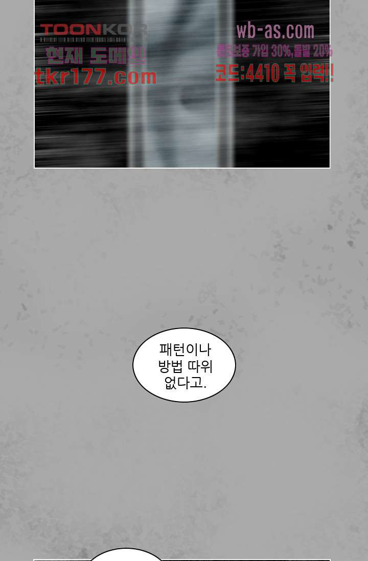 엑시트 레드 6화 - 웹툰 이미지 45