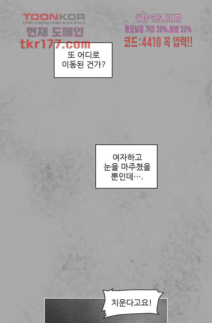 엑시트 레드 6화 - 웹툰 이미지 51