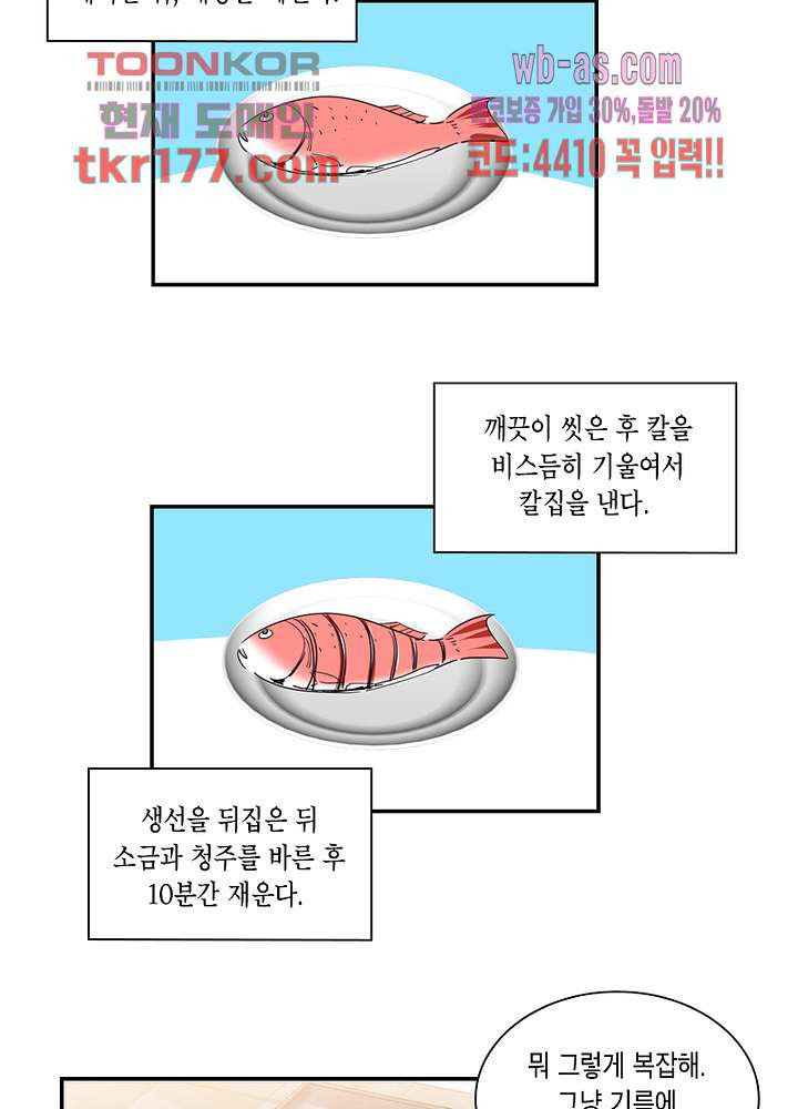 용애담 6화 - 웹툰 이미지 37