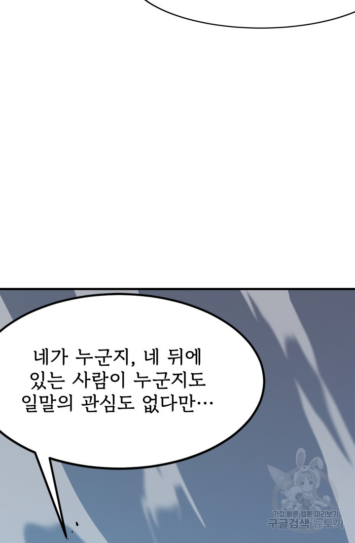 현질 없이 최강으로 31화 - 웹툰 이미지 30