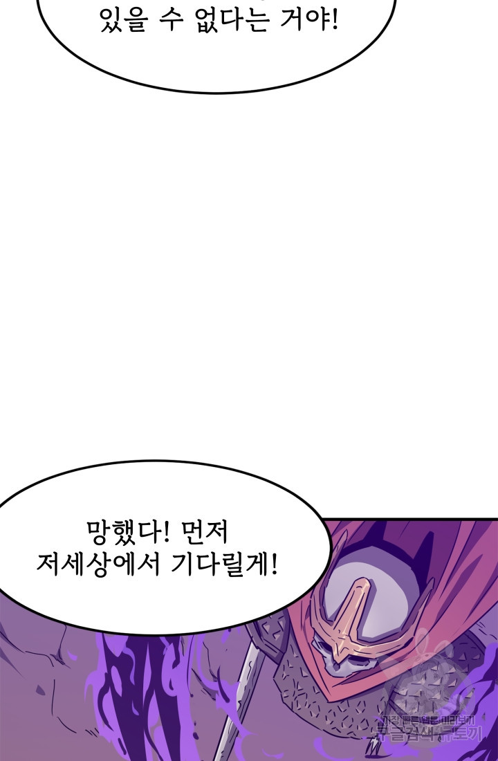 현질 없이 최강으로 32화 - 웹툰 이미지 40