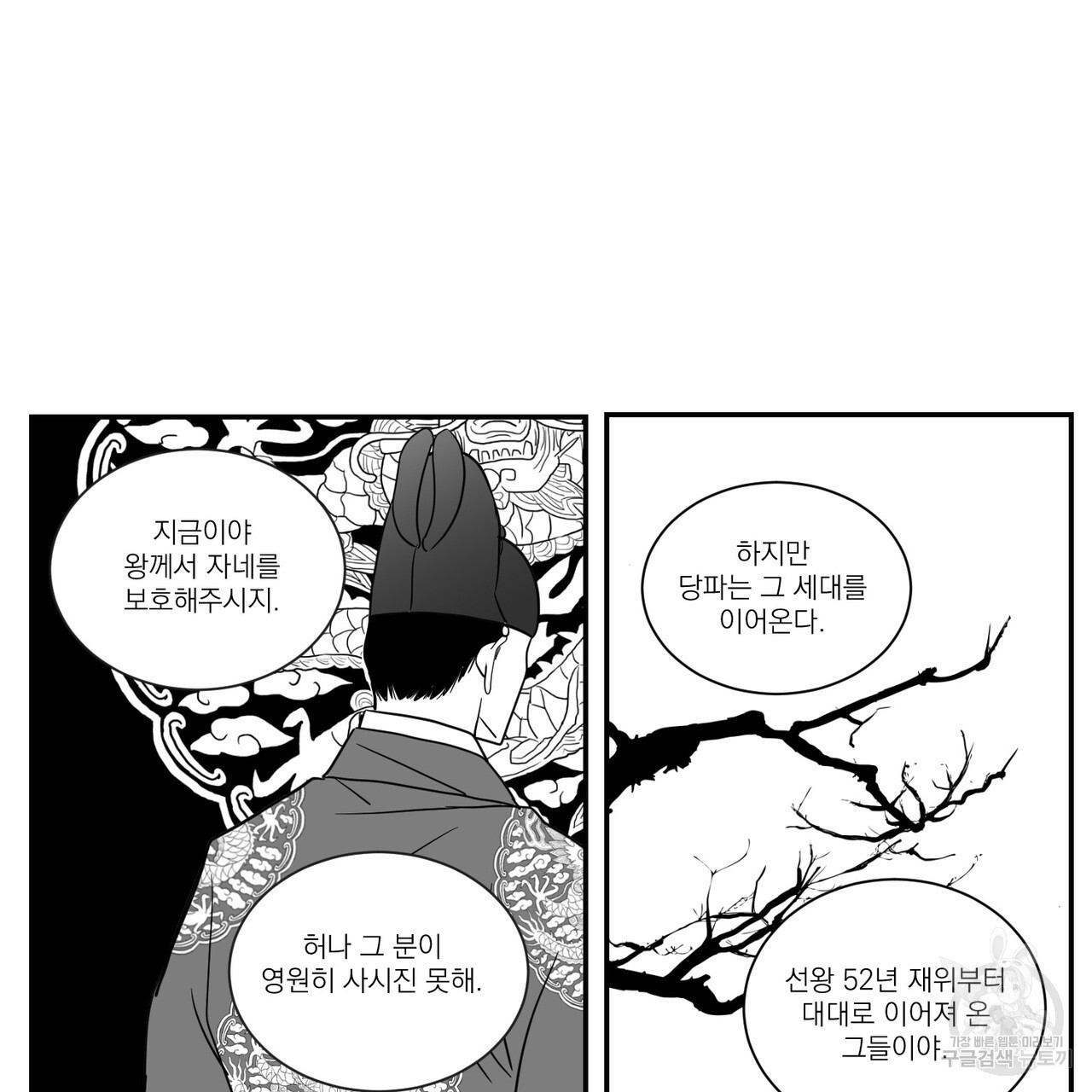 머리 검은 짐승 49화 - 웹툰 이미지 36