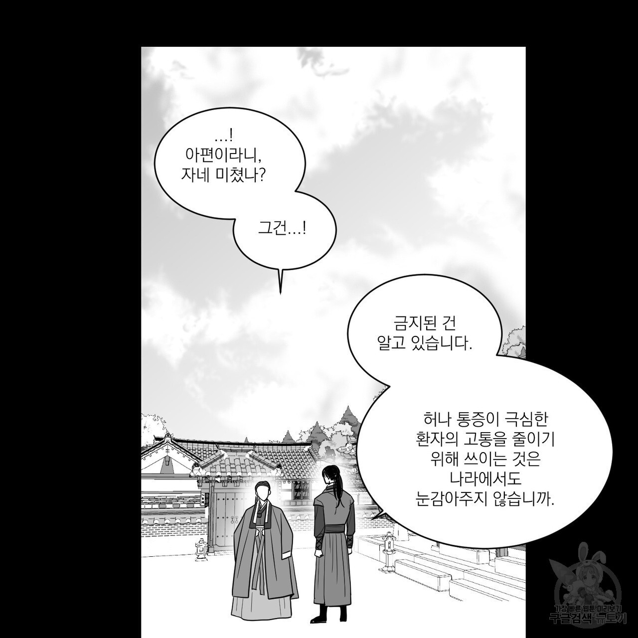 머리 검은 짐승 49화 - 웹툰 이미지 54