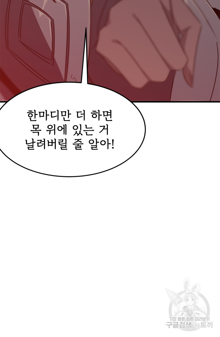 현질 없이 최강으로 33화 - 웹툰 이미지 41