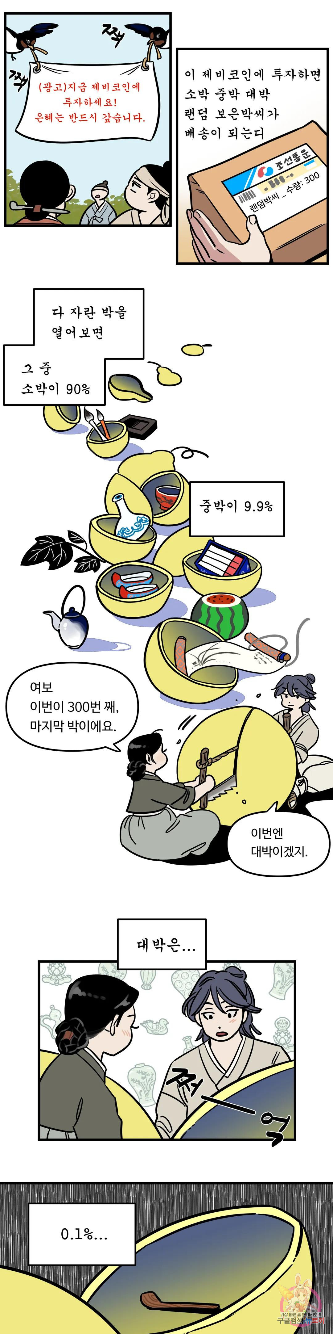 [전래야한동화] 밤에 쓰는 흥부와 놀부 1화 - 웹툰 이미지 9