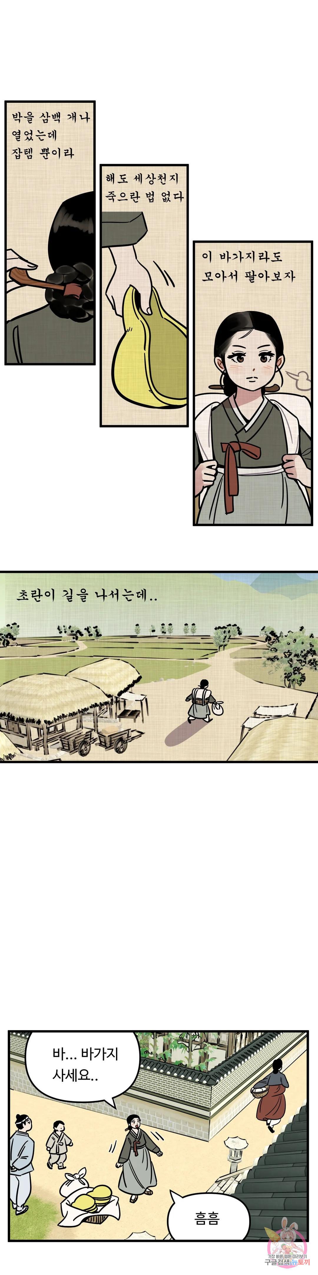 [전래야한동화] 밤에 쓰는 흥부와 놀부 1화 - 웹툰 이미지 11