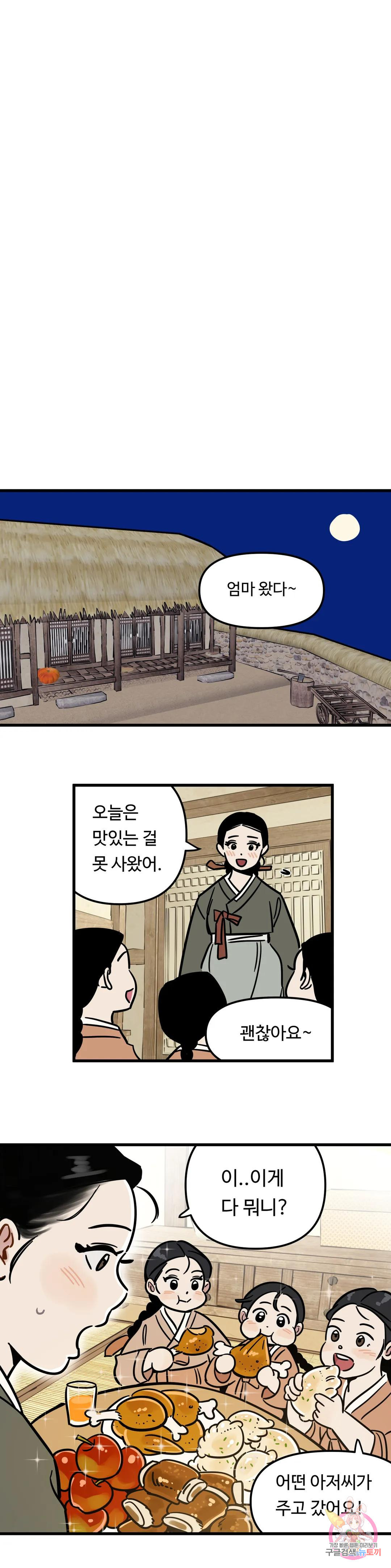 [전래야한동화] 밤에 쓰는 흥부와 놀부 1화 - 웹툰 이미지 16