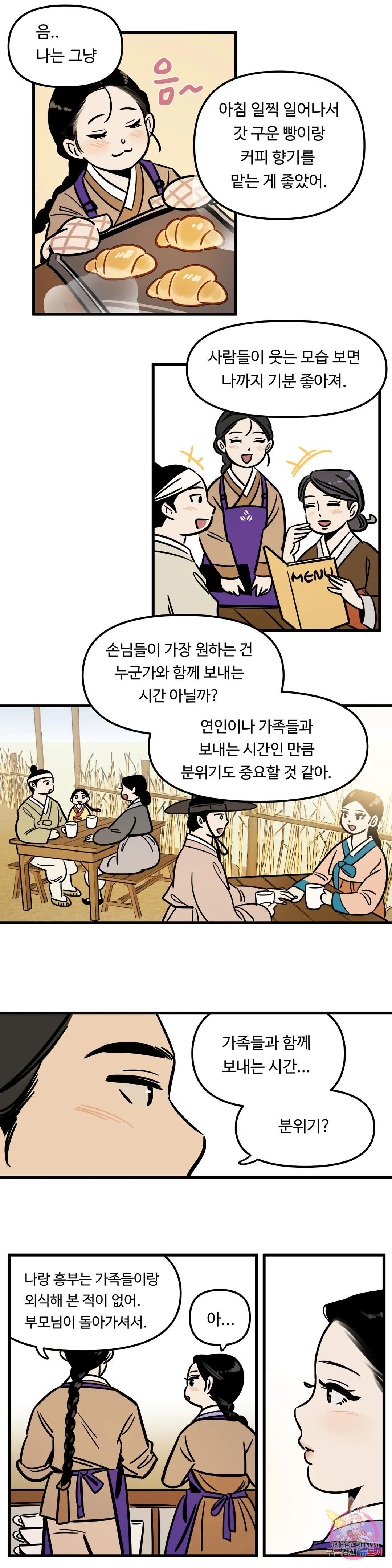 [전래야한동화] 밤에 쓰는 흥부와 놀부 3화 - 웹툰 이미지 2