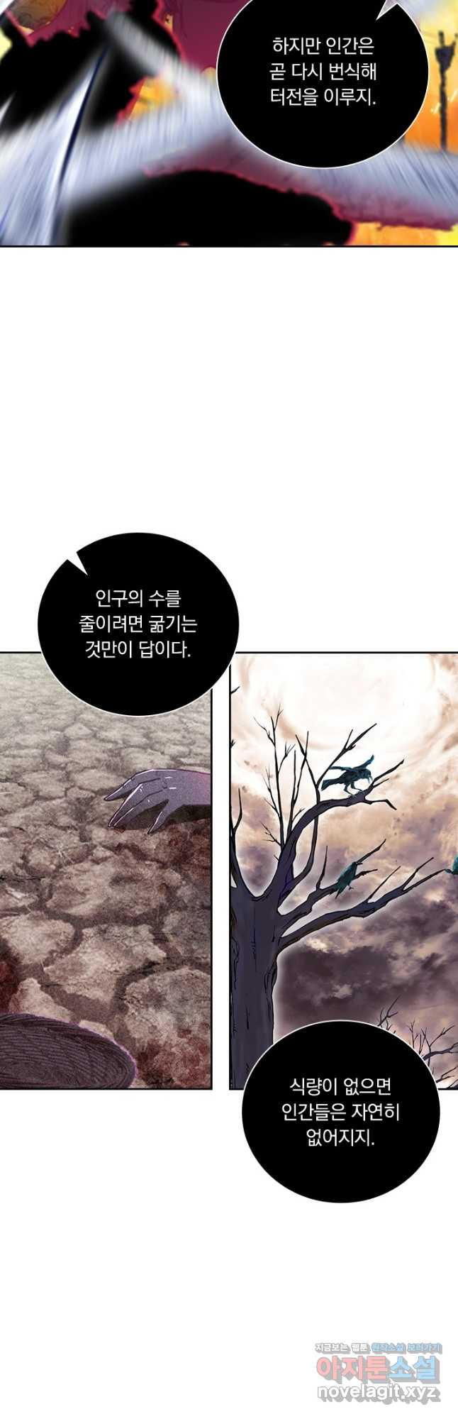 월검신마 79화 - 웹툰 이미지 14