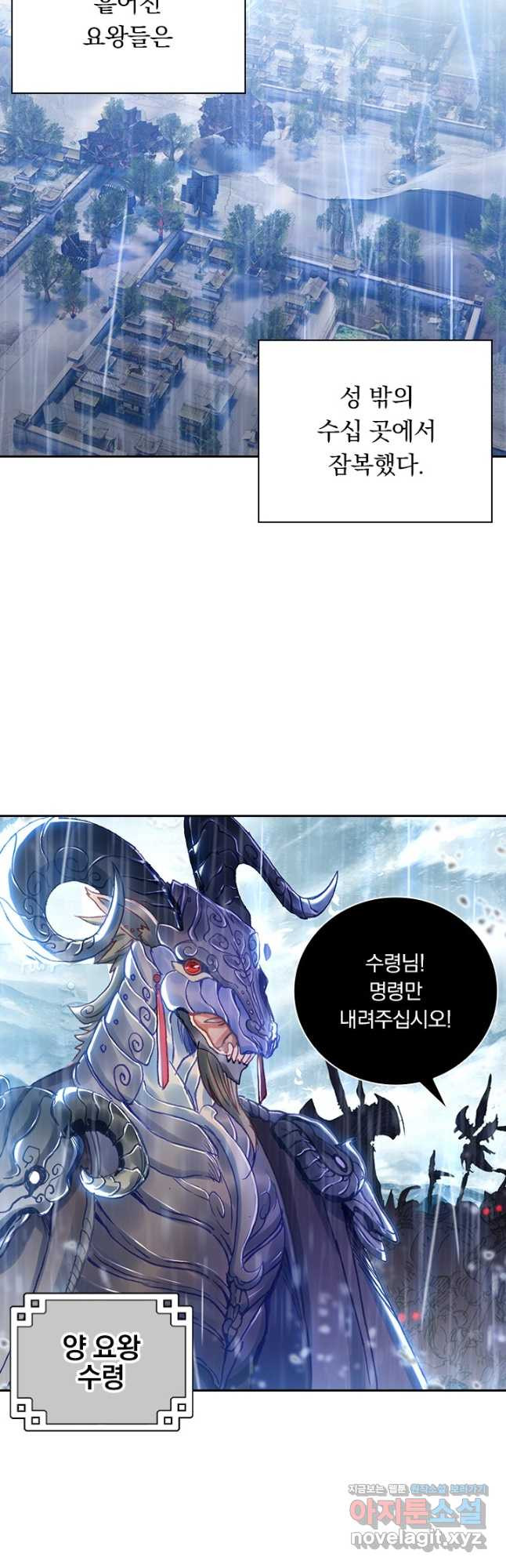 월검신마 79화 - 웹툰 이미지 23