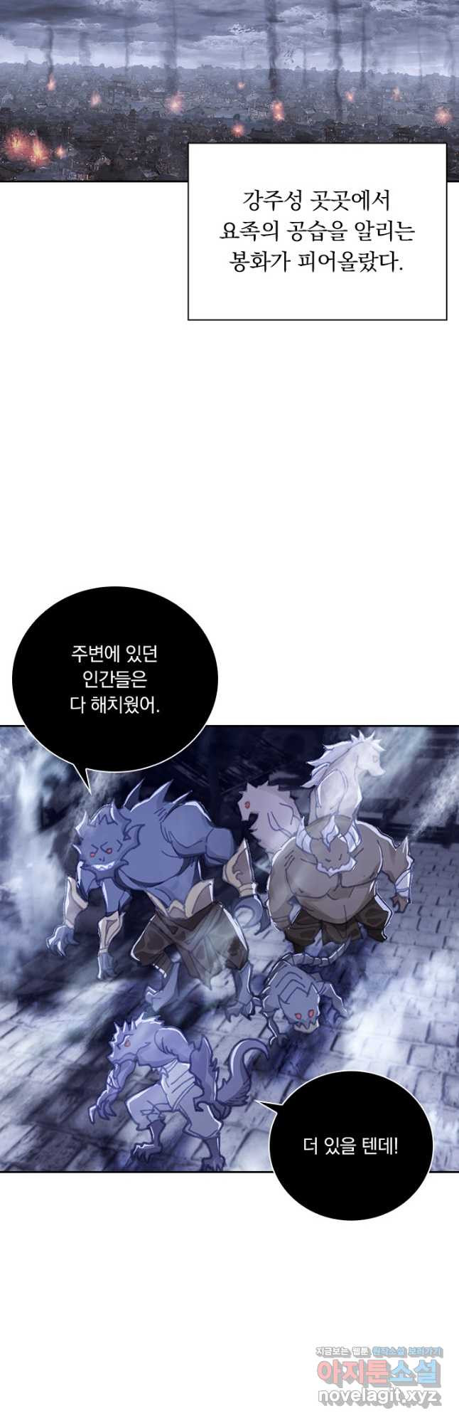 월검신마 80화 - 웹툰 이미지 4