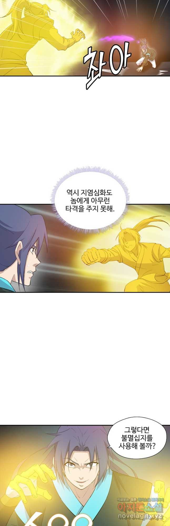 검역창궁 320화 - 웹툰 이미지 2