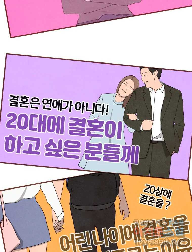 사랑하는 존재 청춘기 1화 - 웹툰 이미지 23