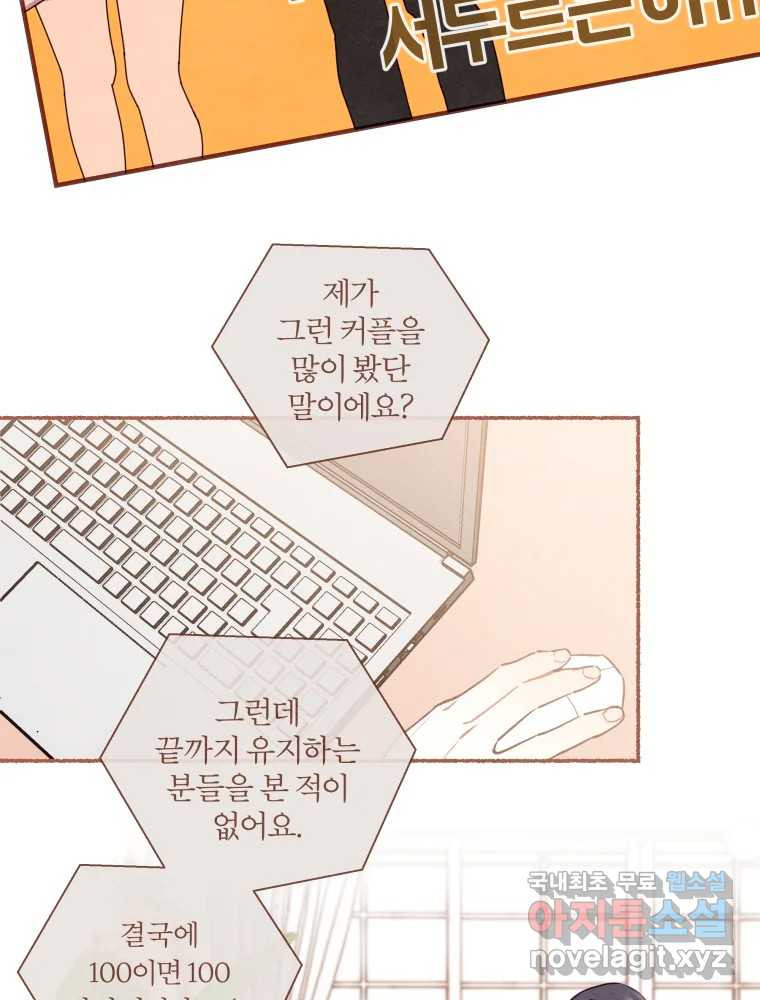 사랑하는 존재 청춘기 1화 - 웹툰 이미지 24