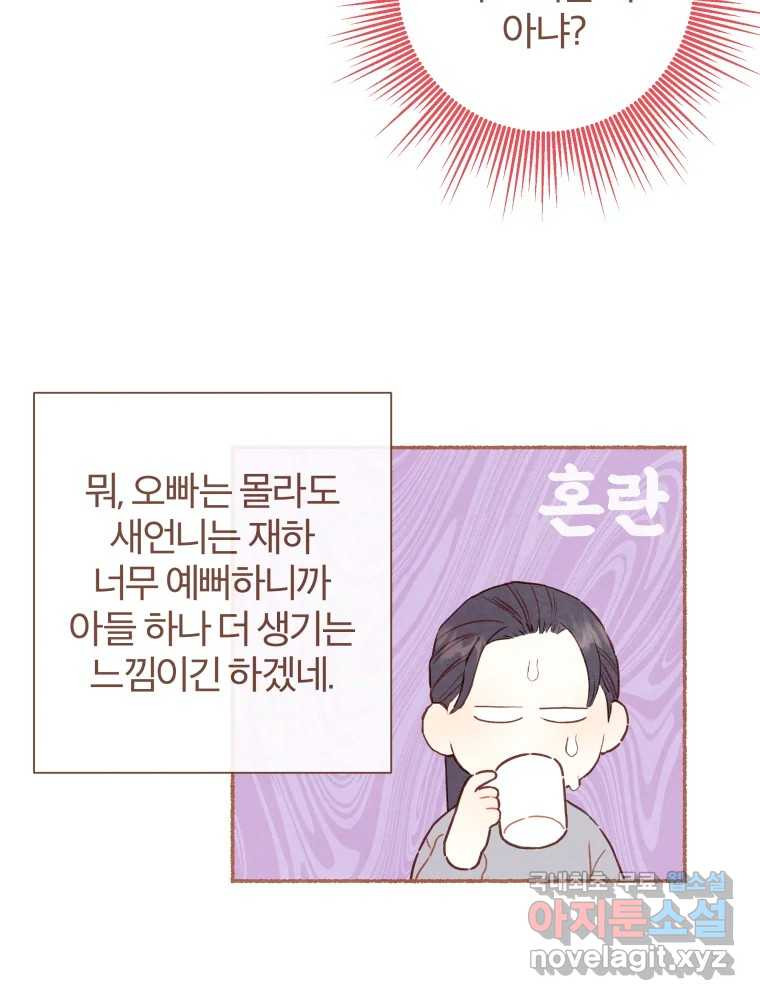 사랑하는 존재 청춘기 1화 - 웹툰 이미지 30