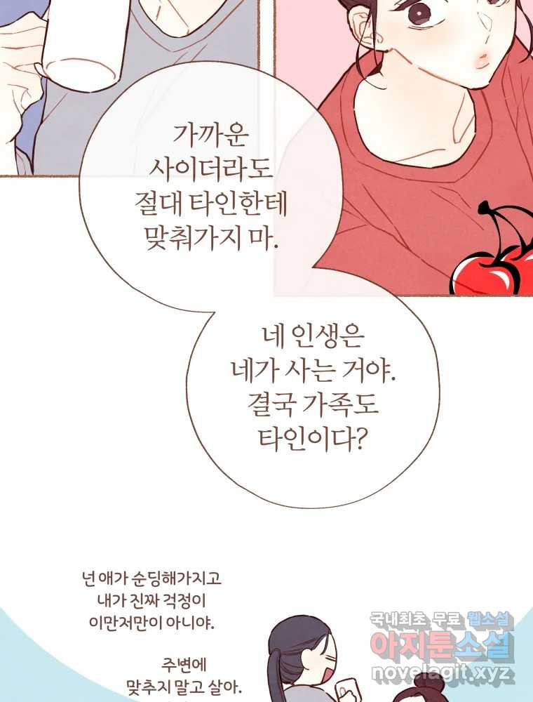 사랑하는 존재 청춘기 1화 - 웹툰 이미지 37