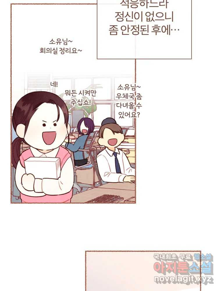 사랑하는 존재 청춘기 1화 - 웹툰 이미지 41