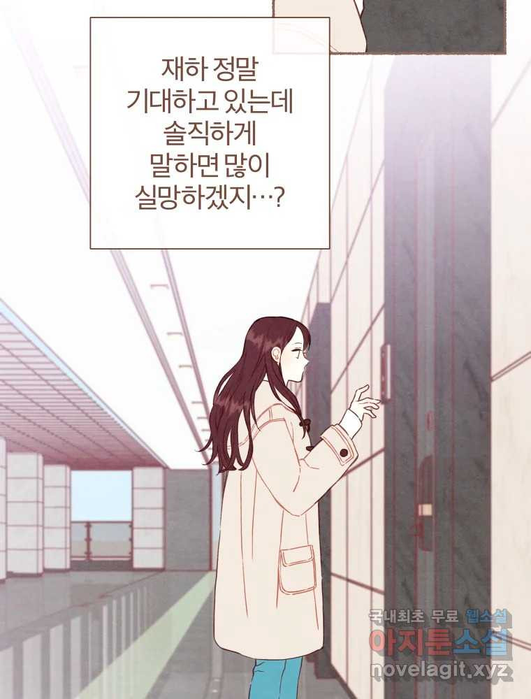 사랑하는 존재 청춘기 1화 - 웹툰 이미지 47