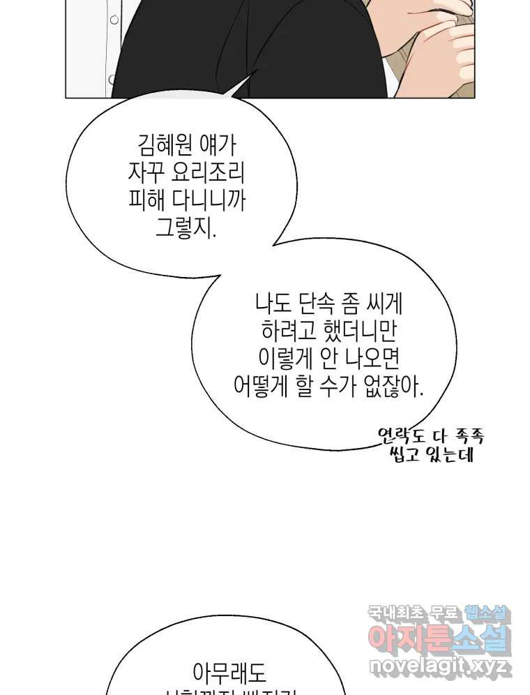 너를 만나다 116화 - 웹툰 이미지 5