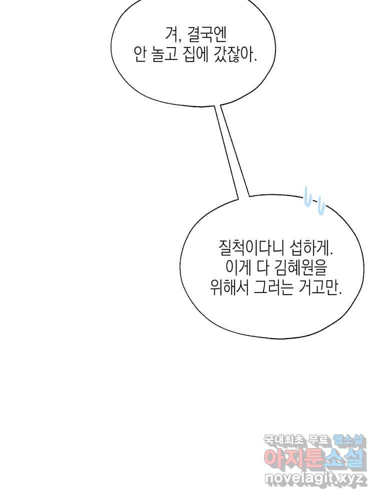 너를 만나다 116화 - 웹툰 이미지 8