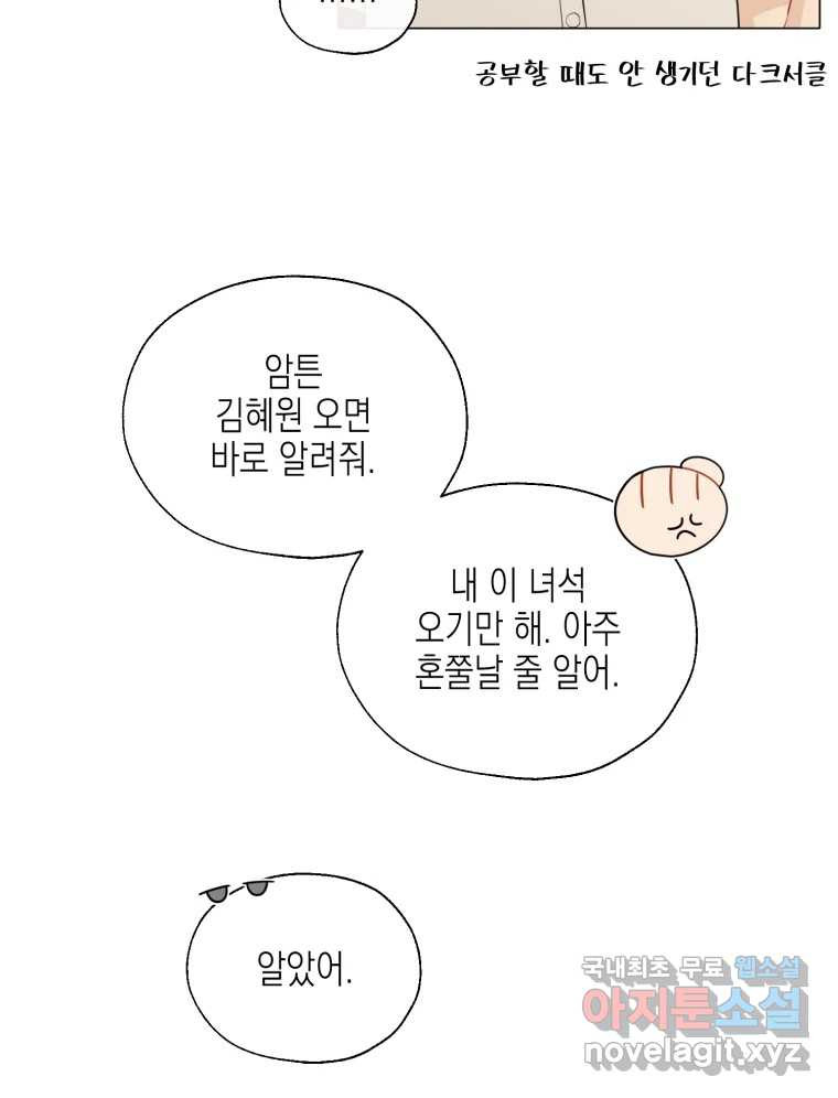 너를 만나다 116화 - 웹툰 이미지 26