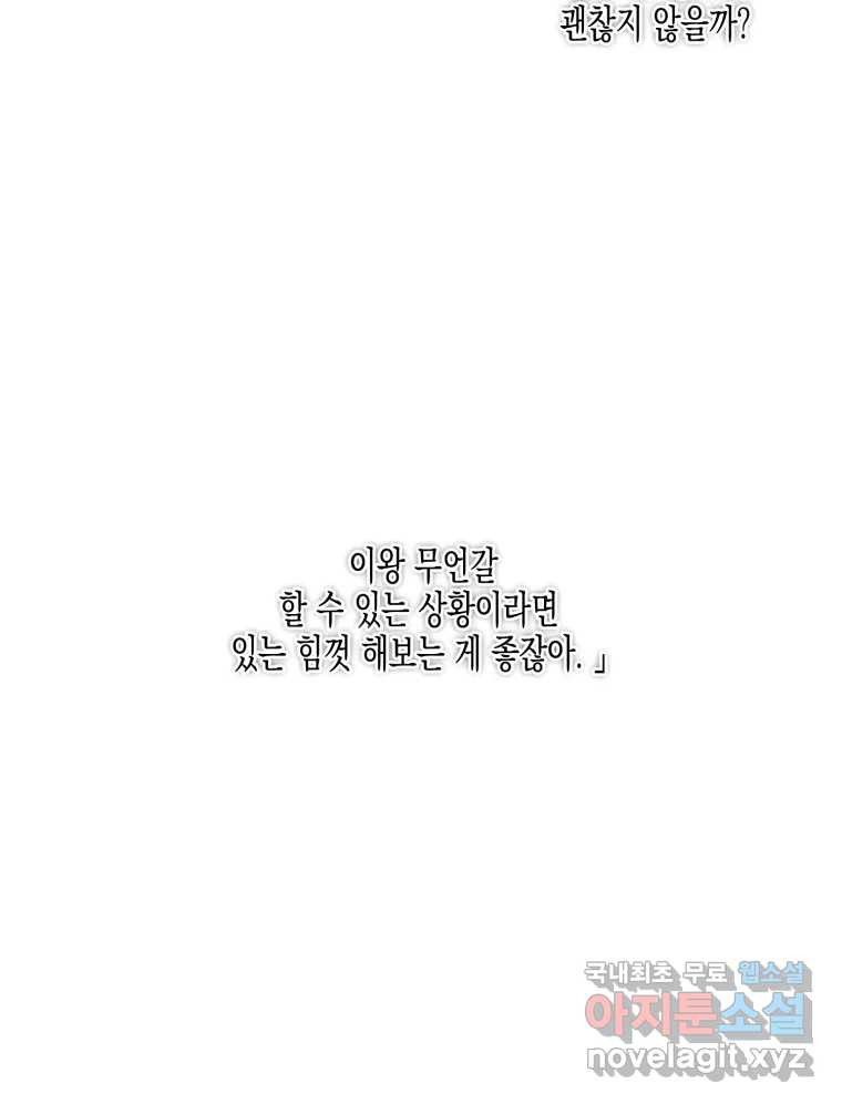 너를 만나다 116화 - 웹툰 이미지 56