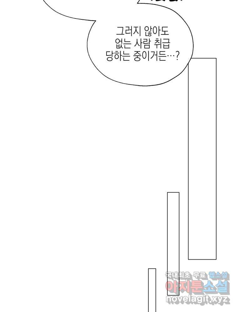 너를 만나다 116화 - 웹툰 이미지 77