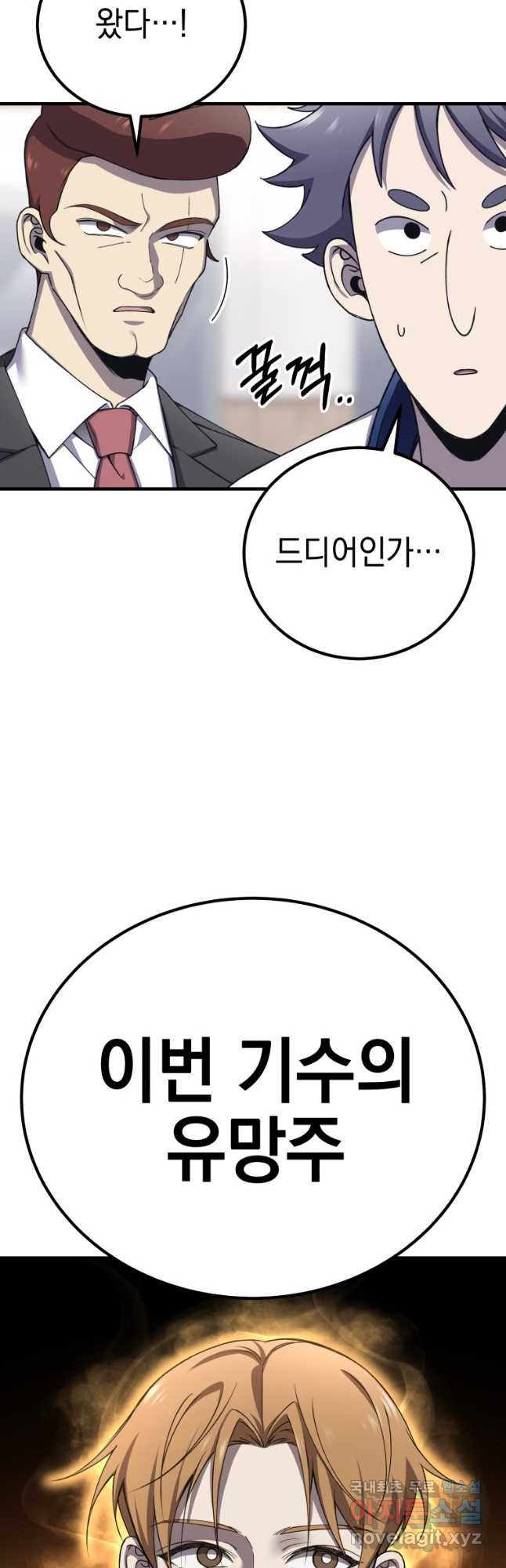 독 먹는 힐러 24화 - 웹툰 이미지 3