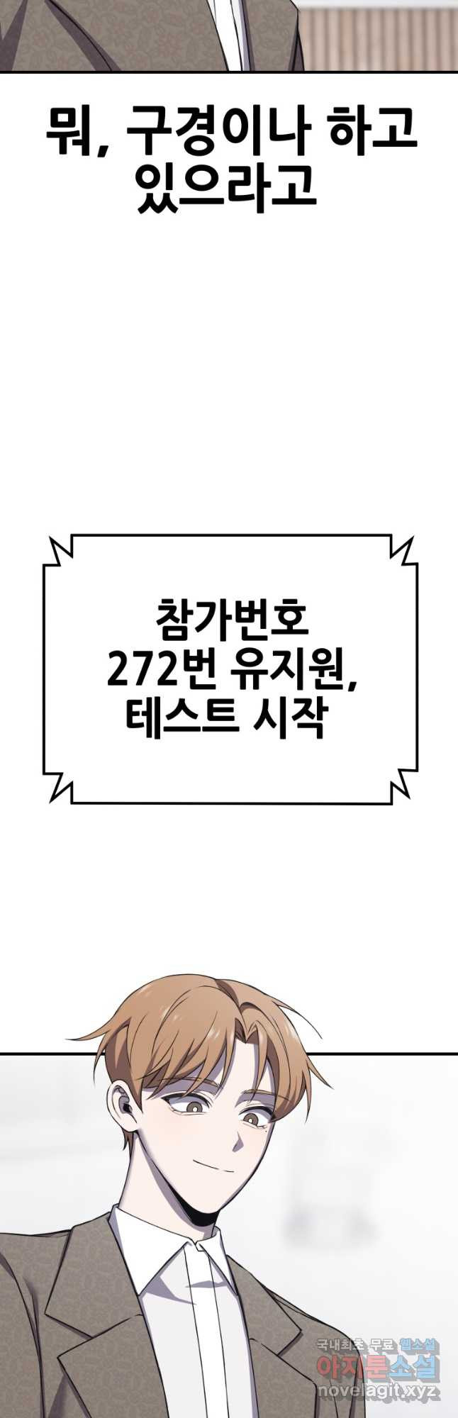 독 먹는 힐러 24화 - 웹툰 이미지 7