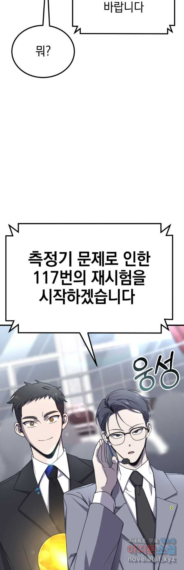 독 먹는 힐러 24화 - 웹툰 이미지 39