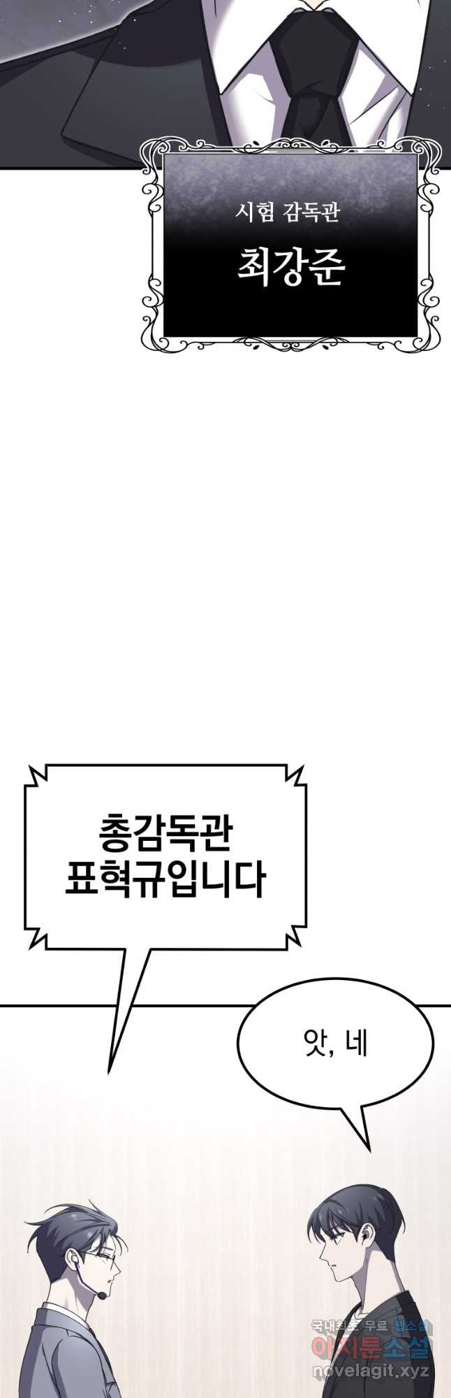 독 먹는 힐러 24화 - 웹툰 이미지 42