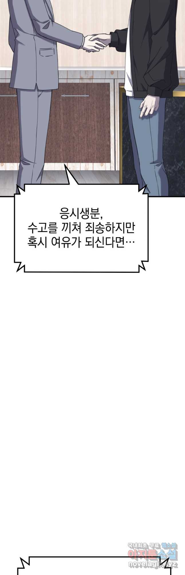 독 먹는 힐러 24화 - 웹툰 이미지 43