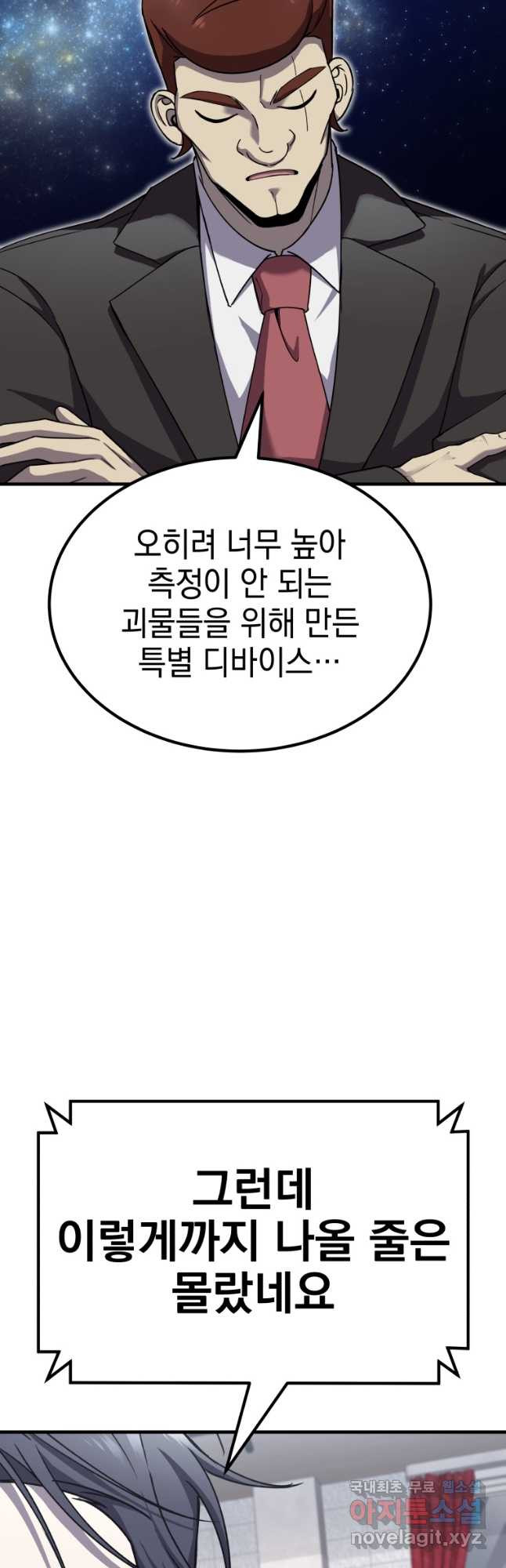 독 먹는 힐러 24화 - 웹툰 이미지 50