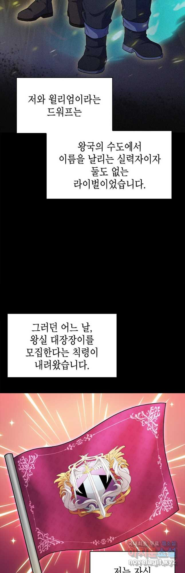 회귀했더니 가문이 망했다 26화 - 웹툰 이미지 47