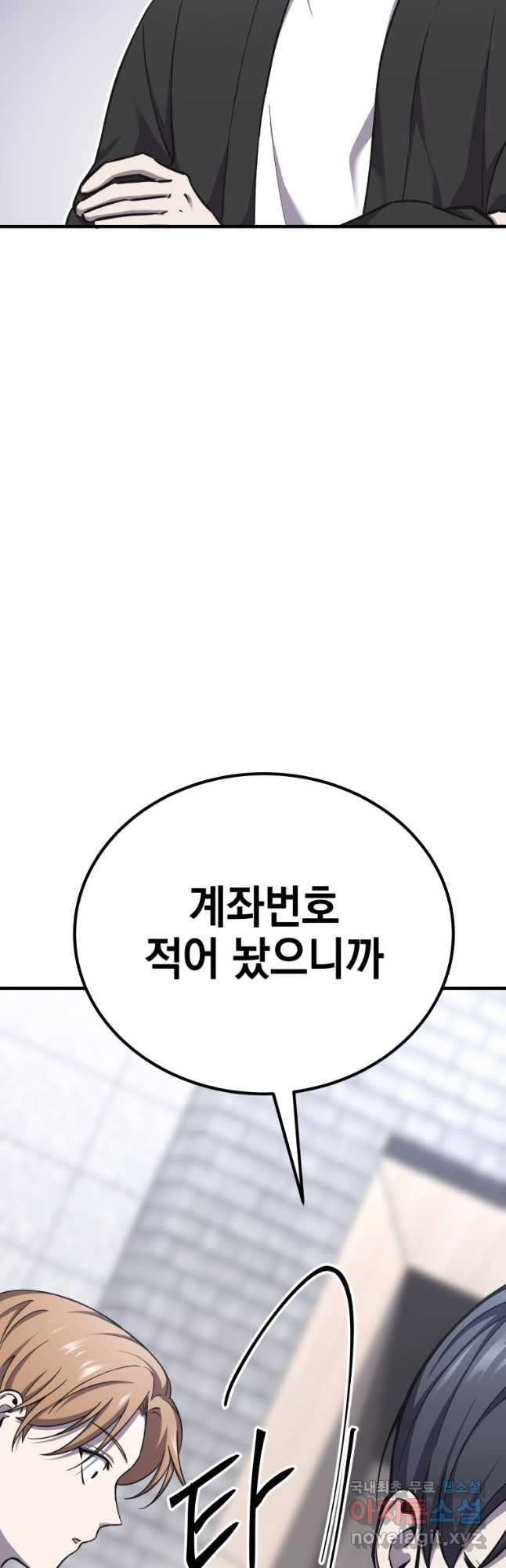 독 먹는 힐러 24화 - 웹툰 이미지 77