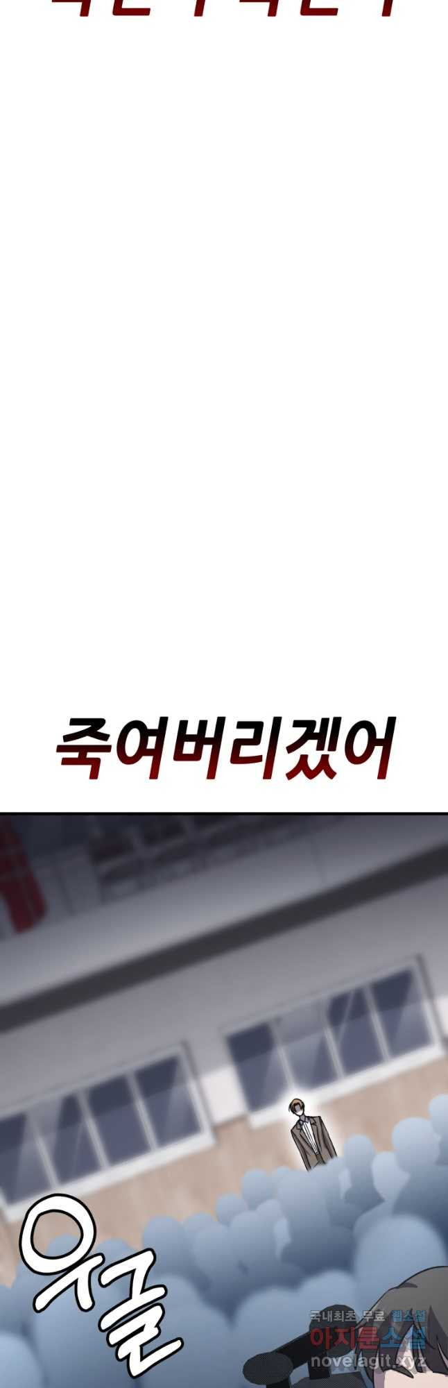 독 먹는 힐러 24화 - 웹툰 이미지 83