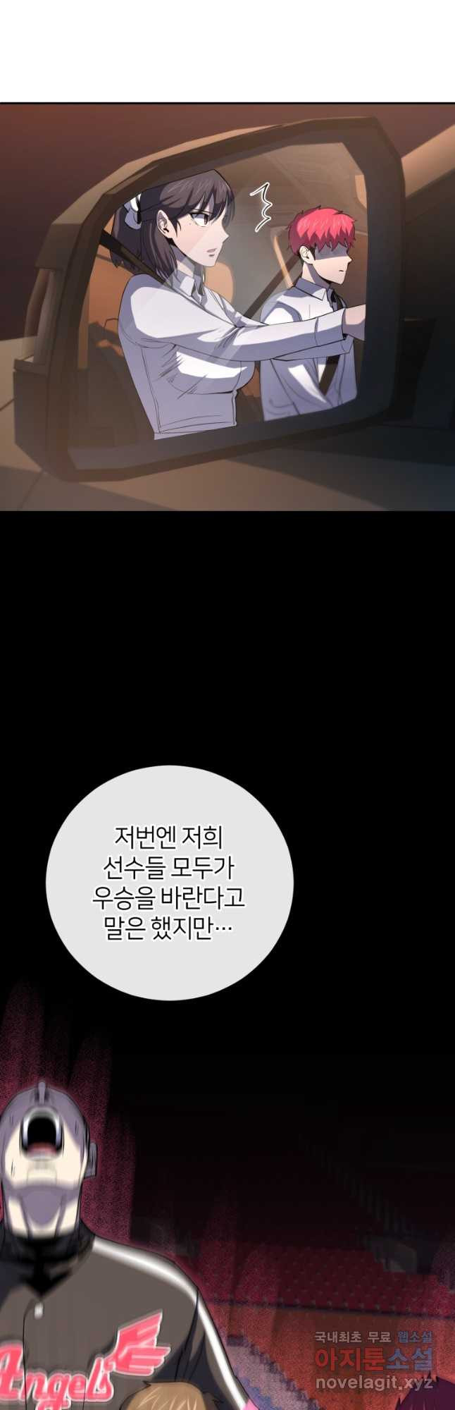 마운드 위의 절대자 43화 - 웹툰 이미지 19