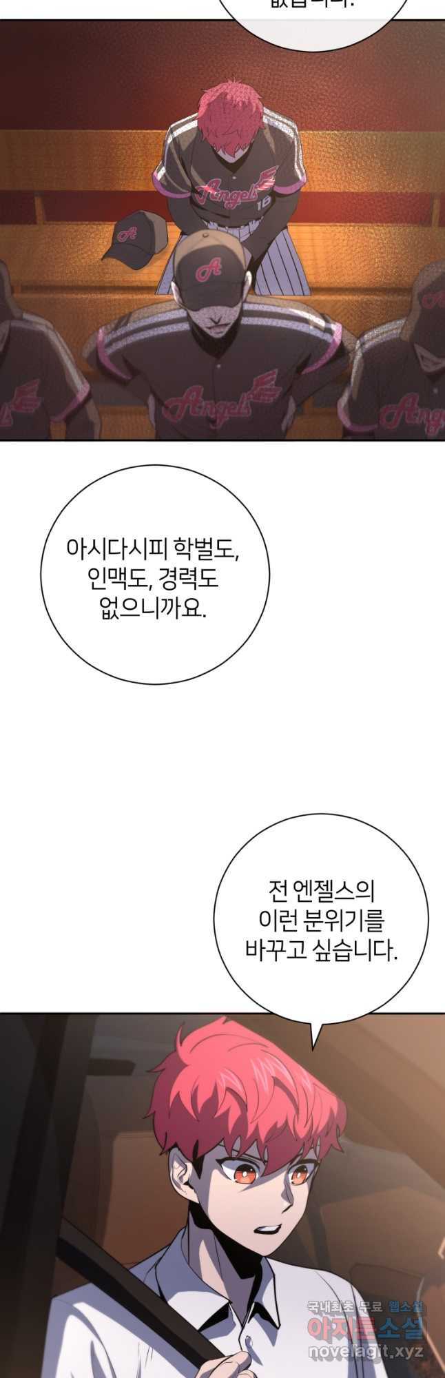 마운드 위의 절대자 43화 - 웹툰 이미지 23