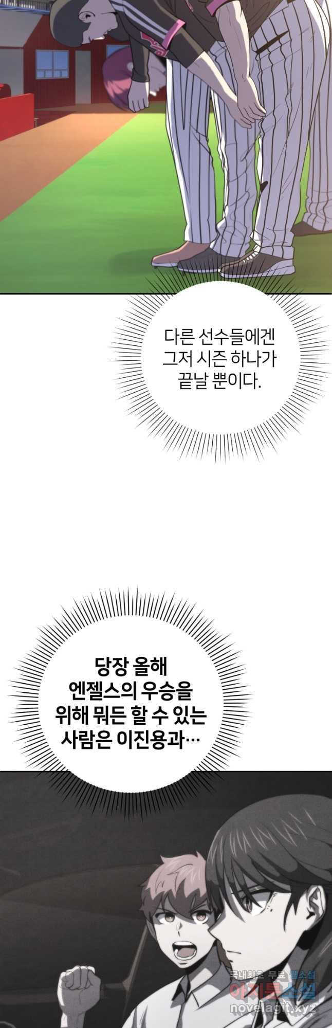 마운드 위의 절대자 43화 - 웹툰 이미지 38