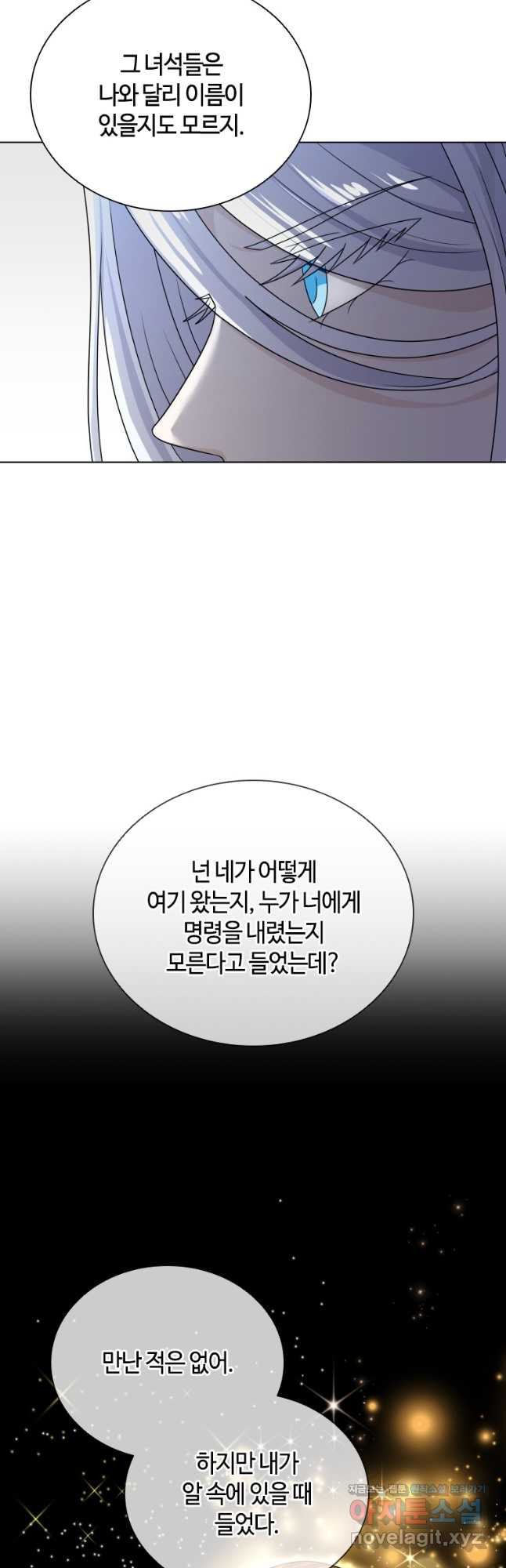 라지에르의 서 59화 - 웹툰 이미지 42