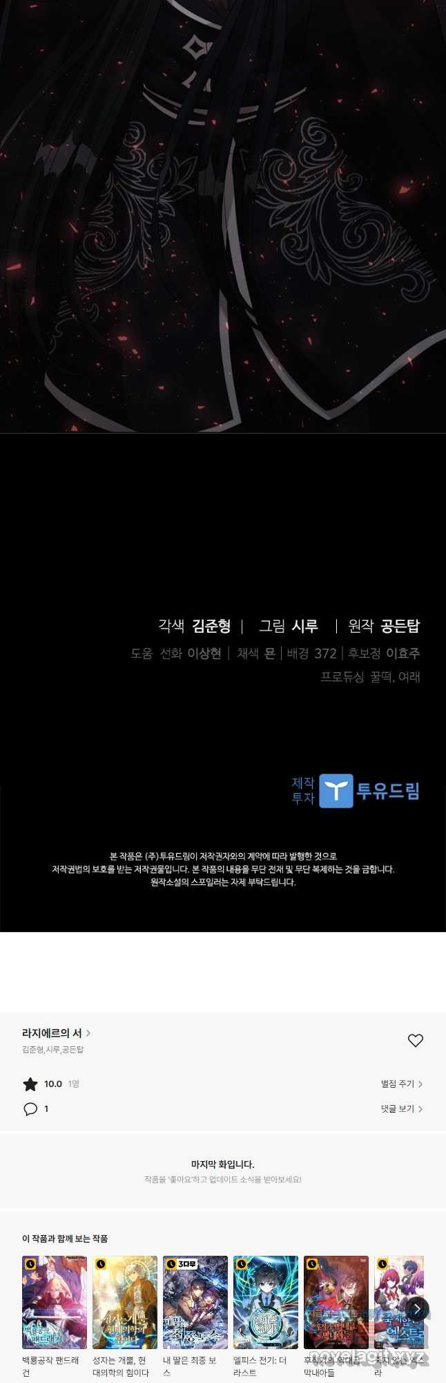 라지에르의 서 59화 - 웹툰 이미지 50