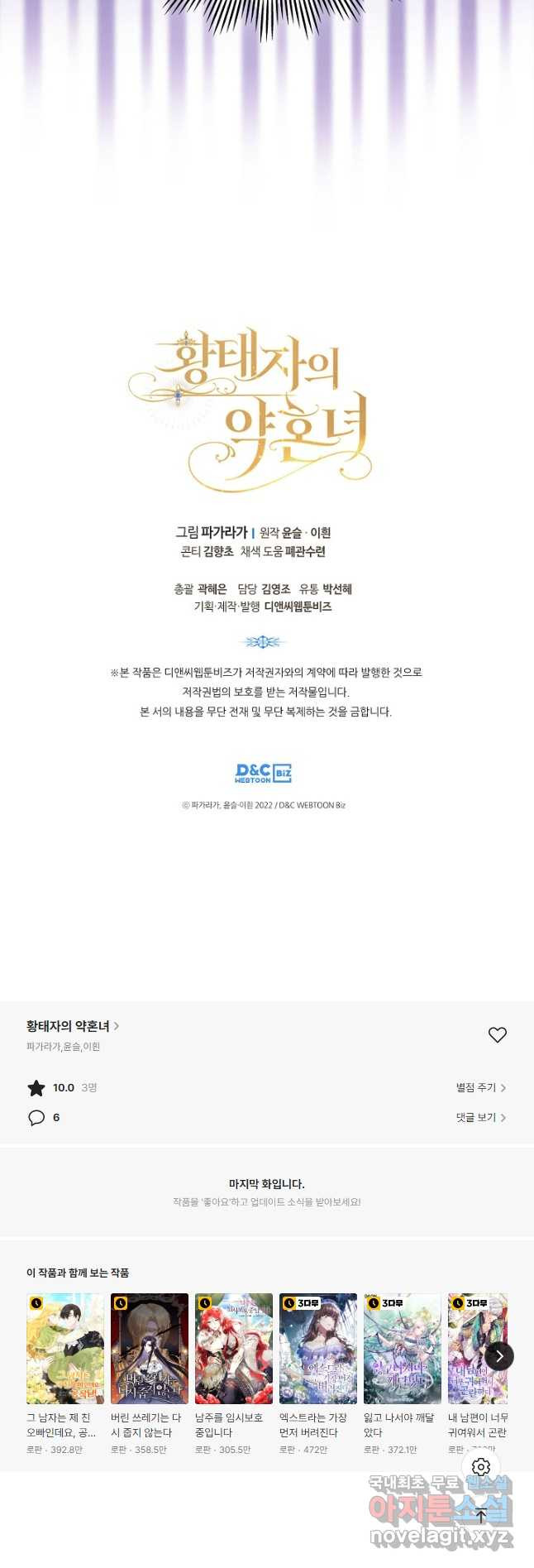 황태자의 약혼녀 29화 - 웹툰 이미지 43