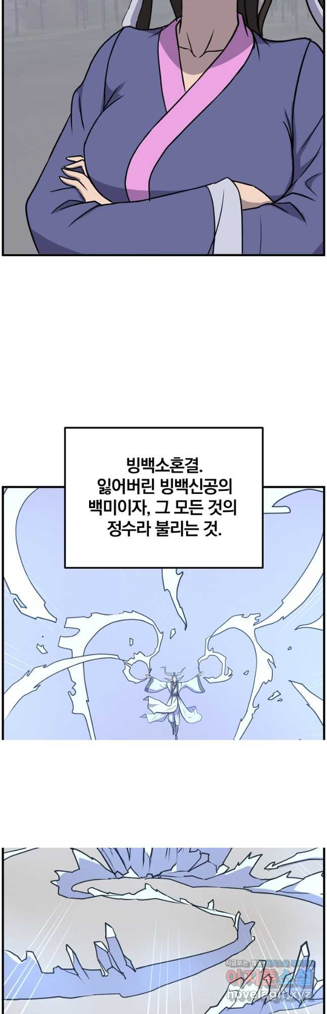 불사무적 252화 - 웹툰 이미지 2