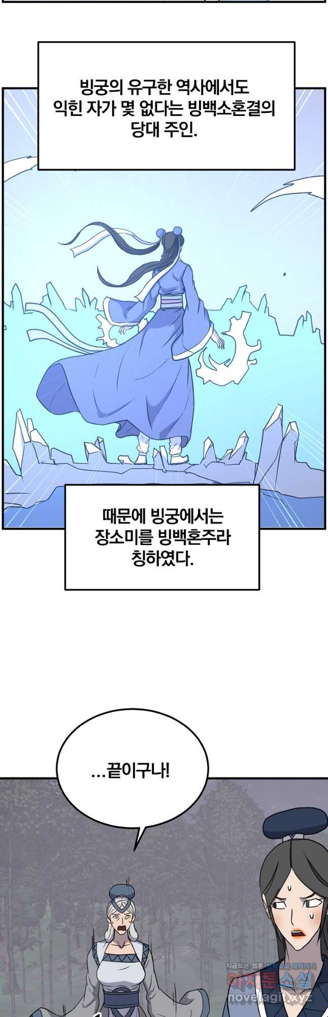 불사무적 252화 - 웹툰 이미지 3