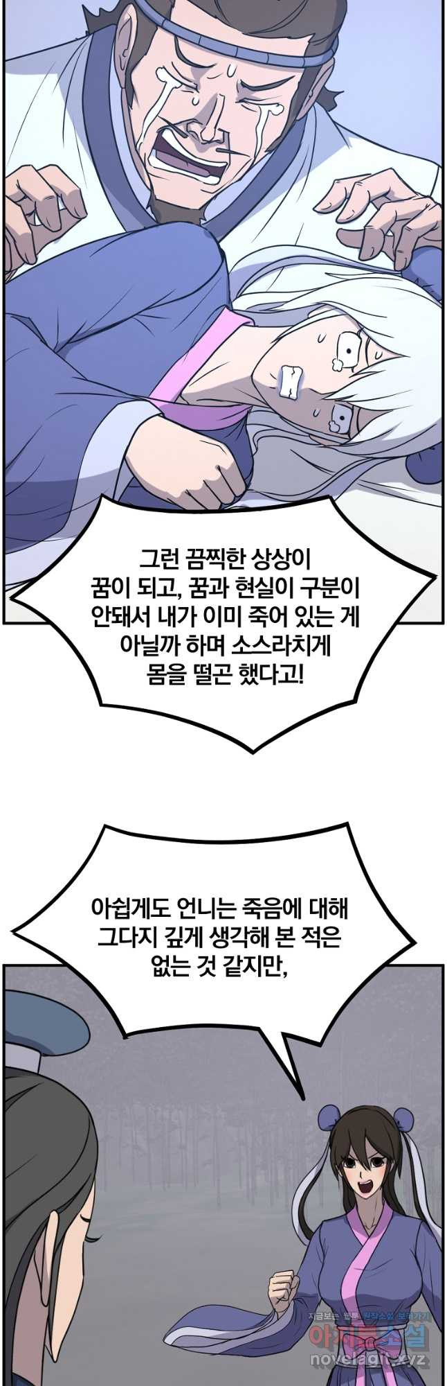 불사무적 252화 - 웹툰 이미지 11