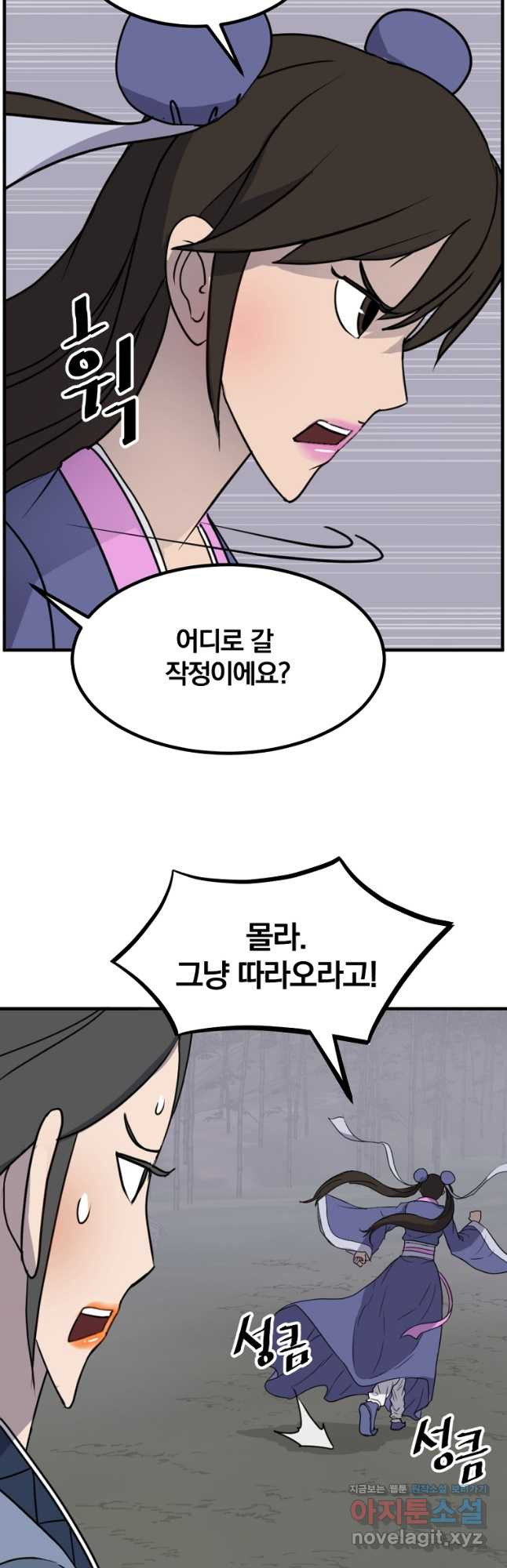 불사무적 252화 - 웹툰 이미지 28